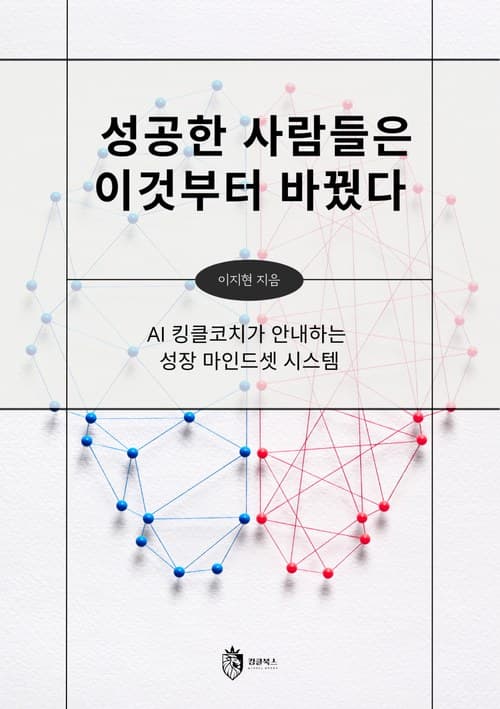 성공한 사람들은 이것부터 바꿨다 표지