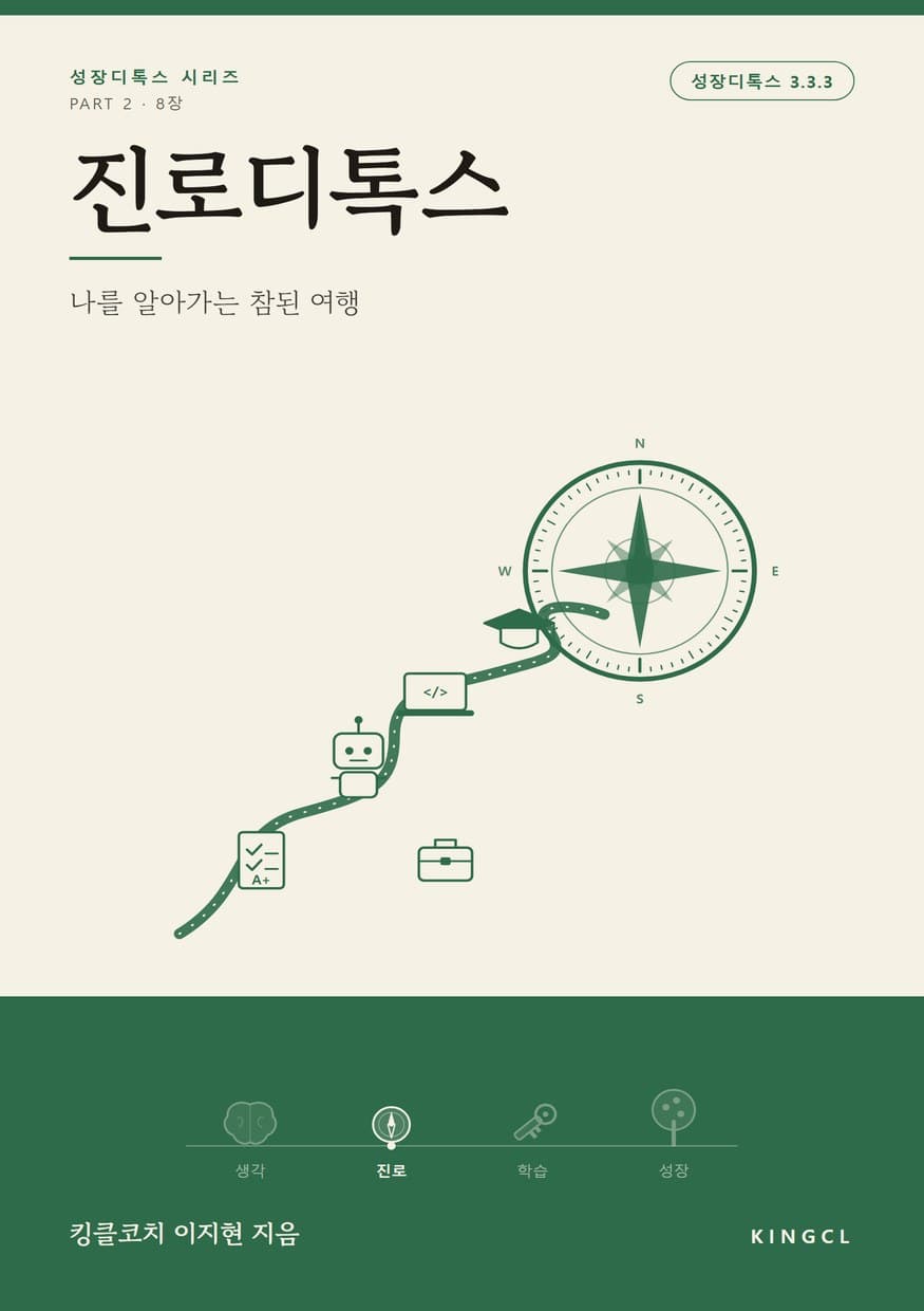 진로디톡스 표지