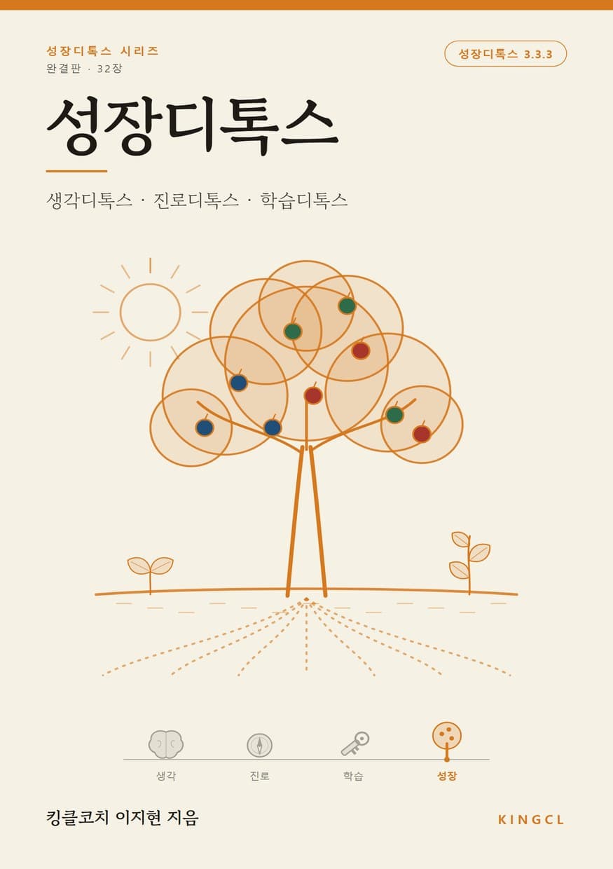 성장디톡스 표지