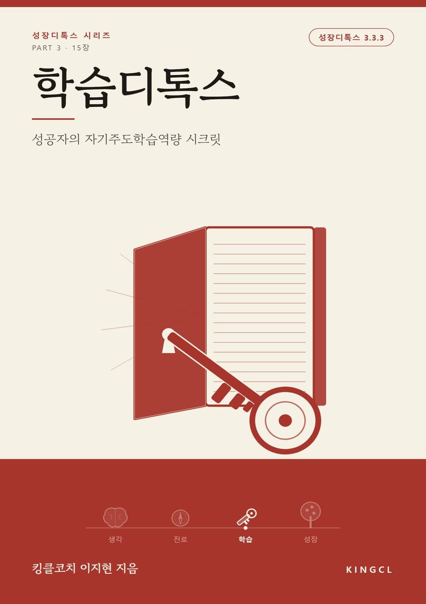 학습디톡스 표지