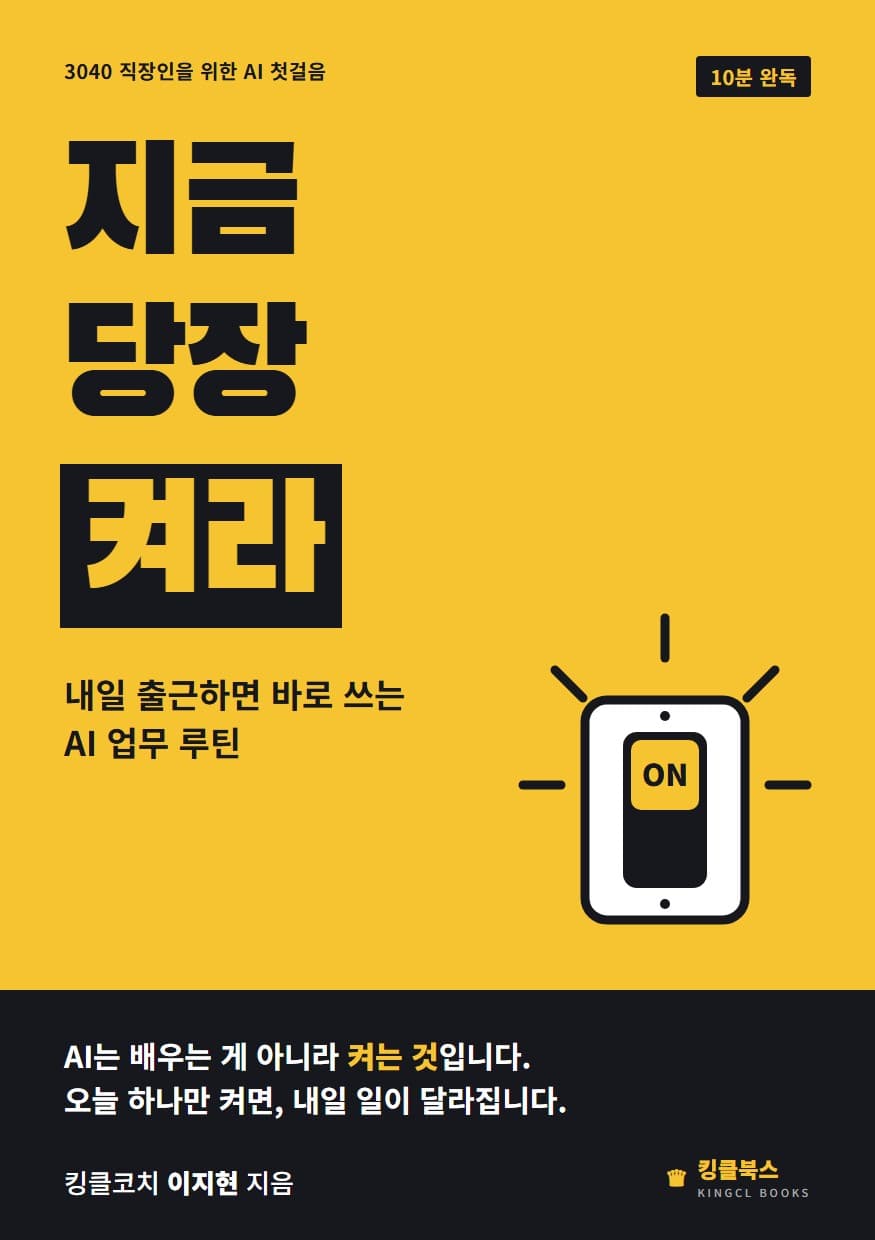 지금 당장 켜라 표지
